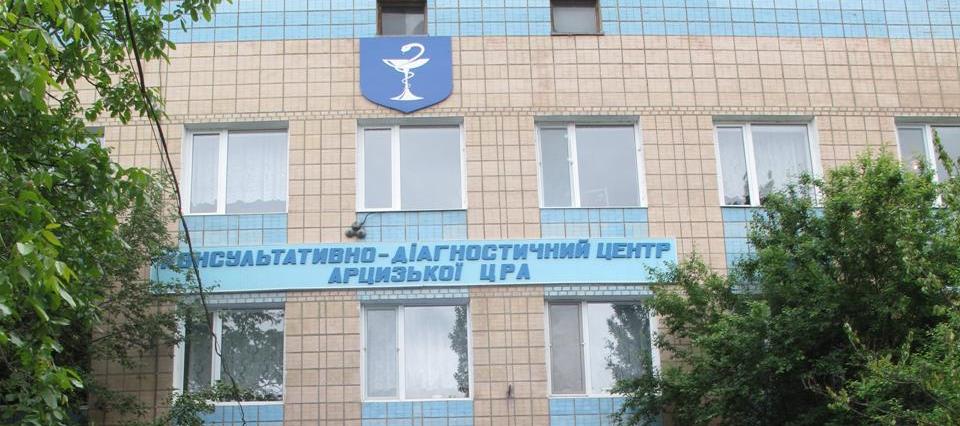 КНП "Арцизская центральная районная больница"