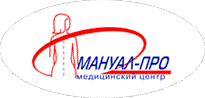 МЕДИЦИНСКИЙ ЦЕНТР МАНУАЛ-ПРО