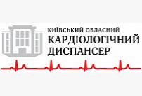CNE "Kyiv Regional cardiological dispensary"