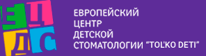 Европейский центр детской стоматологии (ЧП "ЕКСПЕРТ 3 Д")