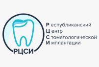 Республіканський центр стоматологічної імплантації (ТОВ "ФІРМА РЦСІ, ЛТД")