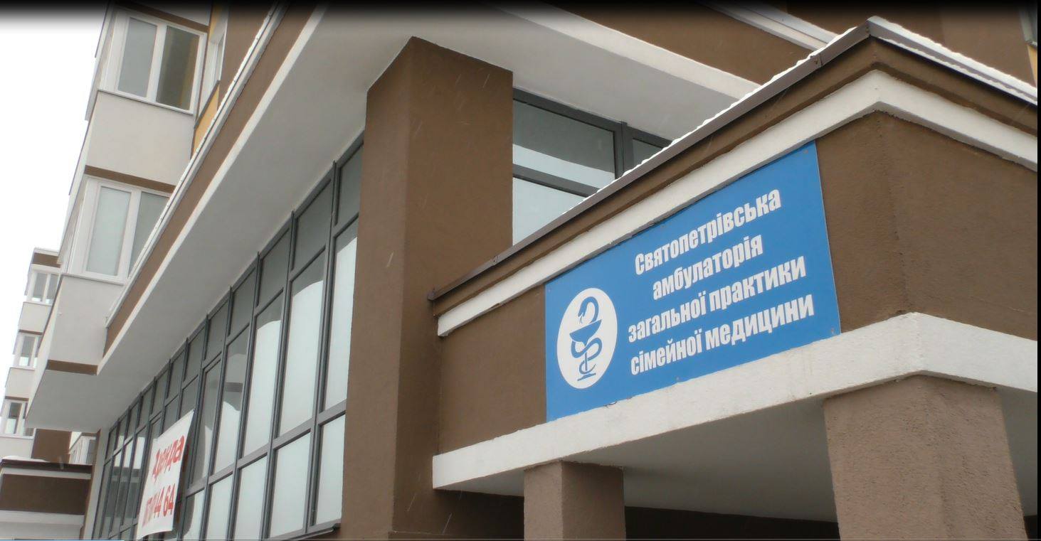 Svyatopetrivska amulatoriya ZPSM