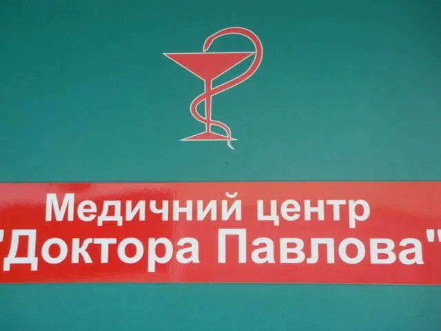 ООО "МЦ "ДОКТОРА ПАВЛОВА"