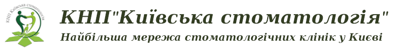 КНП "Київська стоматологія"