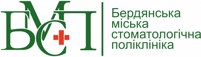 БЕРДЯНСКАЯ ГОРОДСКАЯ СТОМАТОЛОГИЧЕСКАЯ ПОЛИКЛИНИКА